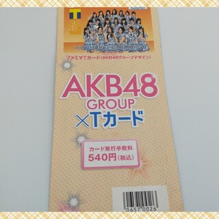 SKE48(AKB48グループ)ファミマTカード(アイドルグッズ)