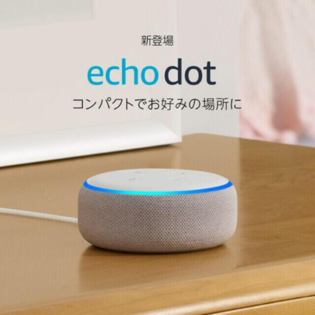 ECHO(エコー)のEcho Dot (エコードット)第3世代 - サンドストーン スマホ/家電/カメラのオーディオ機器(スピーカー)の商品写真