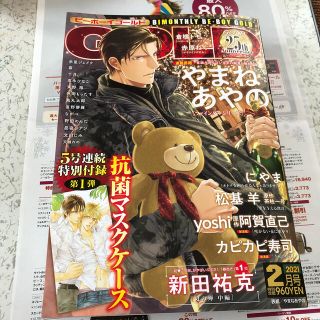 BE×BOY GOLD (ビーボーイゴールド) 2021年 02月号(ボーイズラブ(BL))