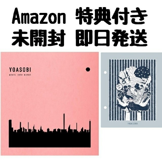 Amazon 特典  YOASOBI THE BOOK 完全生産限定盤