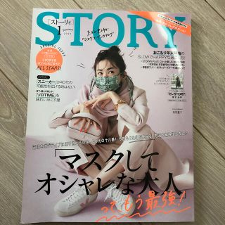 STORY (ストーリィ) 2021年 01月号(その他)