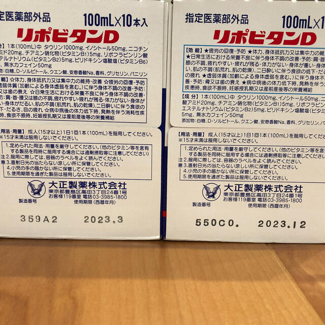 大正製薬(タイショウセイヤク)のリポビタンD 10本×2箱 食品/飲料/酒の健康食品(ビタミン)の商品写真