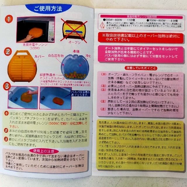風呂湯保温器 バスパ