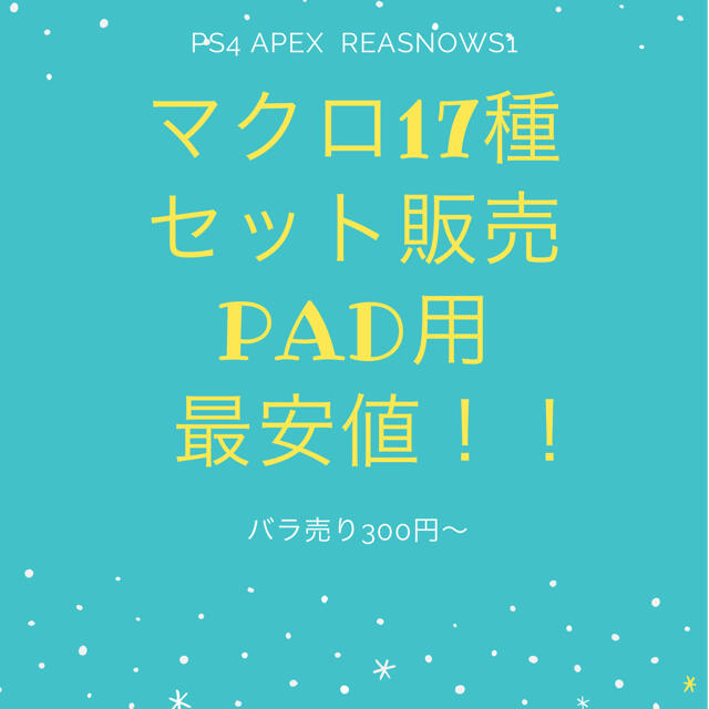 Apex Reasnows1 マクロ コンバーター Pad用 エーペックスの通販 By しー S Shop ラクマ Apex Reasnows1 マクロ コンバーター Pad用 エーペックスの通販 By しー S Shop ラクマ