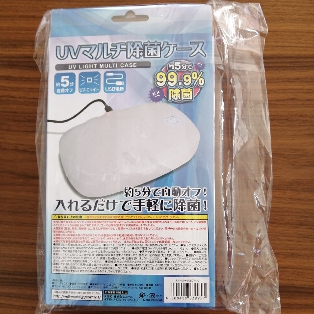 新品、未使用品■UVマルチ除菌ケース■ インテリア/住まい/日用品の日用品/生活雑貨/旅行(日用品/生活雑貨)の商品写真