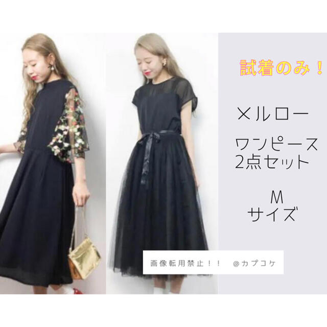 Merlot メルロー ワンピース2着セットの通販 By カプコケ S Shop メルローならラクマ Merlot メルロー ワンピース2着セットの通販 By カプコケ S Shop メルローならラクマ