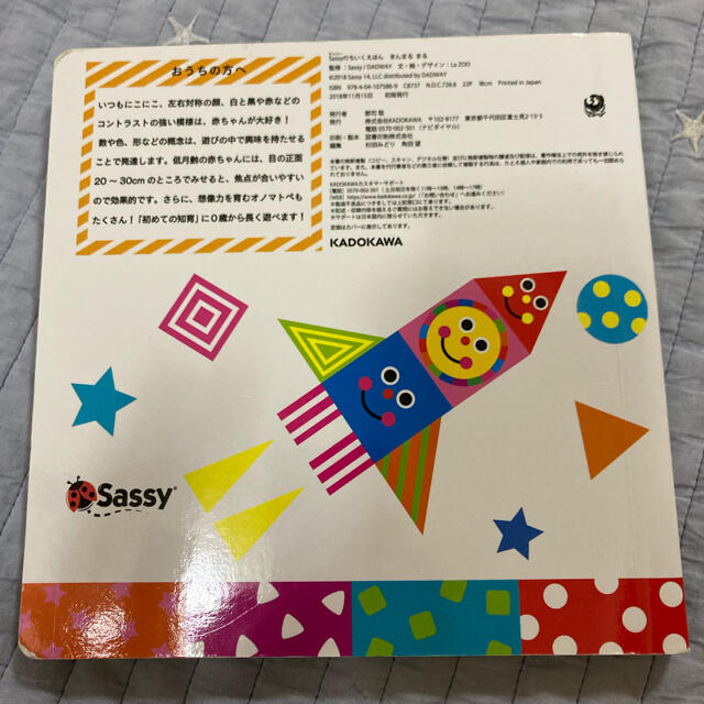 Sassy(サッシー)のSassyのちいく絵本　まんまるまる　 エンタメ/ホビーの本(絵本/児童書)の商品写真