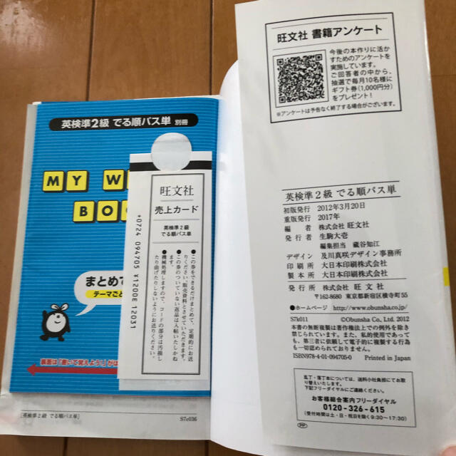 旺文社(オウブンシャ)のでる順パス単英検準２級 文部科学省後援 エンタメ/ホビーの本(資格/検定)の商品写真