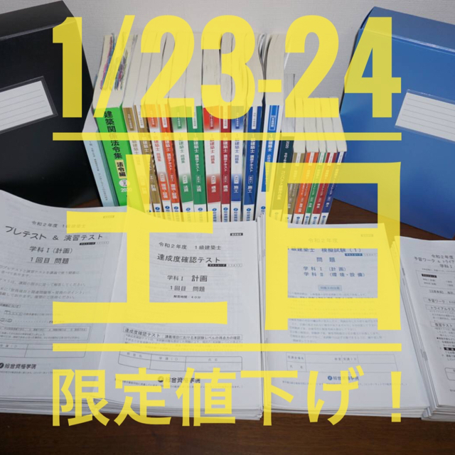63900⇒55900円/土日限定値下げ!】総合資格学院 一級建築士 2020 上品
