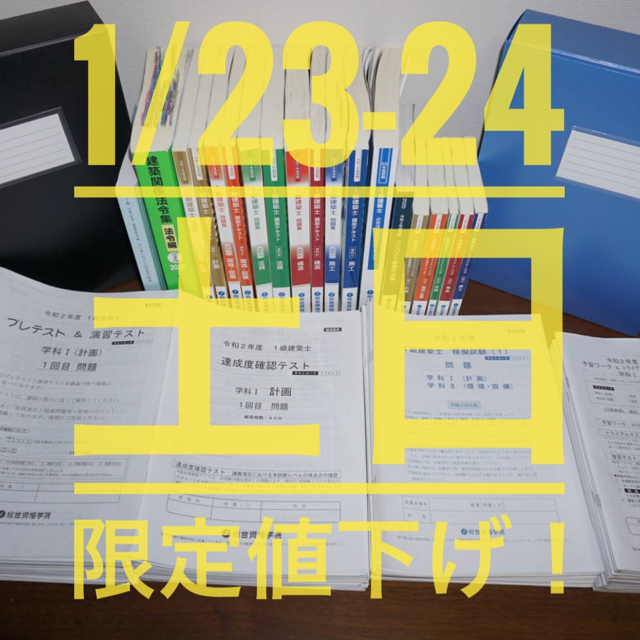 【63900⇒55900円/土日限定値下げ！】総合資格学院 一級建築士 2020