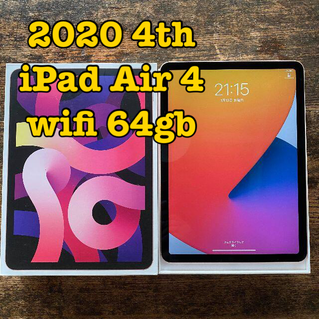 ④ 10.9インチ iPad Air 4th  wifi 64gb