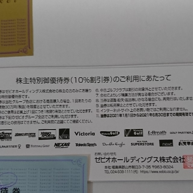 ゼビオ  優待券 株主優待券  20%2枚&10%7枚 チケットの優待券/割引券(ショッピング)の商品写真