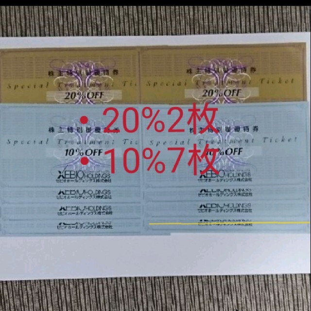 ゼビオ  優待券 株主優待券  20%2枚&10%7枚 チケットの優待券/割引券(ショッピング)の商品写真