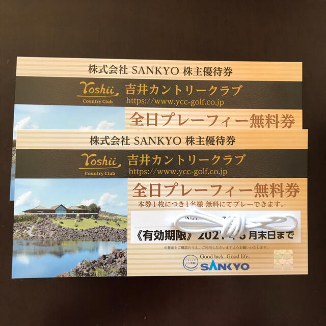 チケット SANKYO 株主優待券 吉井カントリー 全日プレーフィー無料券2 ...