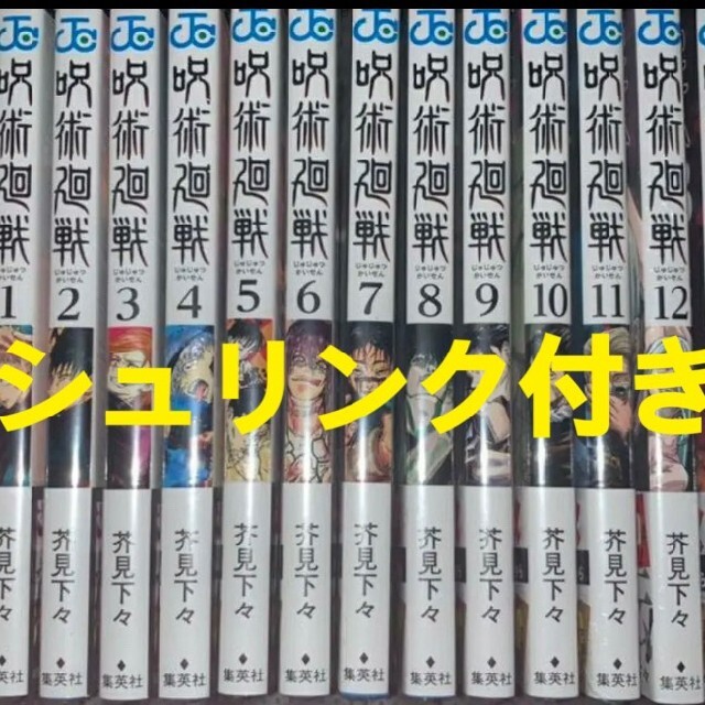 呪術廻戦 0~14巻 全巻セット全巻セット