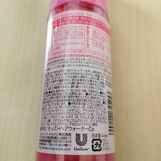 Unilever(ユニリーバ)のモッズヘアーホットグラマー泡ウォーター145ml(ジューシーカール)4本 コスメ/美容のヘアケア/スタイリング(ヘアウォーター/ヘアミスト)の商品写真