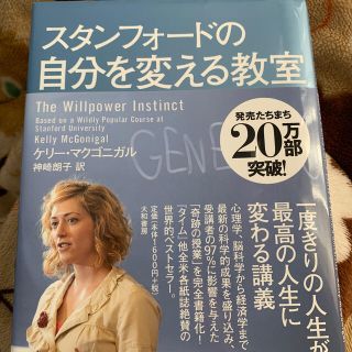 ヤマトヤ(大和屋)のスタンフォ－ドの自分を変える教室(その他)