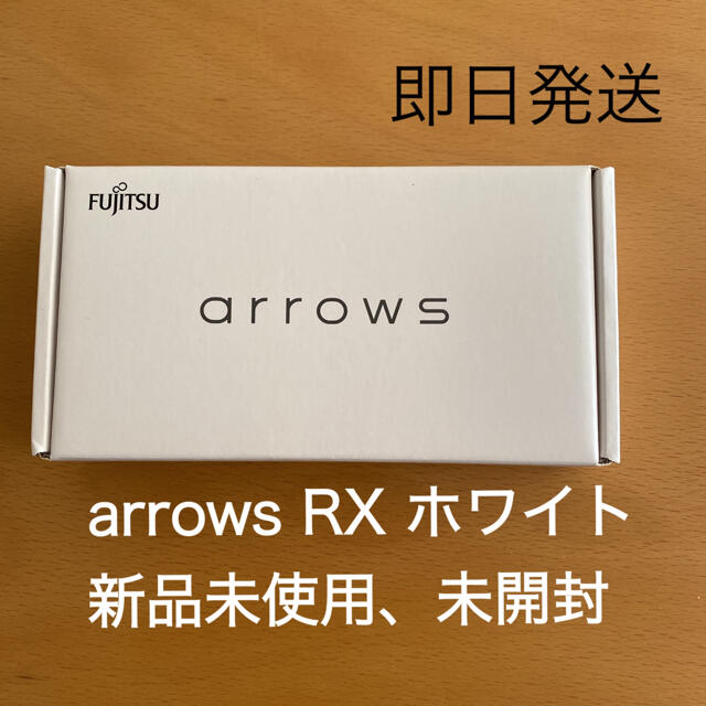 富士通(フジツウ)のarrows RXホワイト　FUJITSU スマホ/家電/カメラのスマートフォン/携帯電話(スマートフォン本体)の商品写真