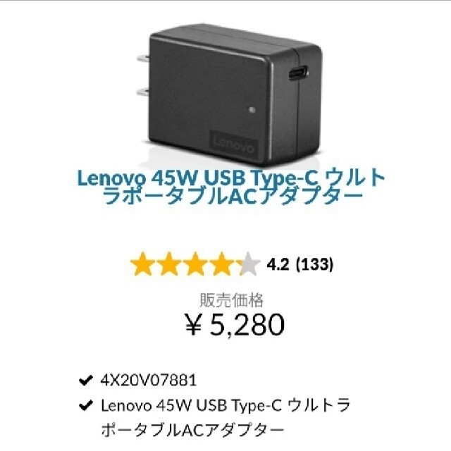 新品未開封☆Lenovo 45W USB Type-C ウルトラポータブルAC