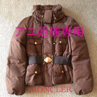 モンクレール(MONCLER)のアユ姐様専用　美品　MONCLER ブラウン　ダウン　ベルト　ゴールド(ダウンジャケット)