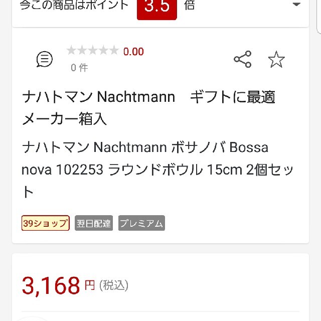 Nachtmann(ナハトマン)のナハトマン4点セット インテリア/住まい/日用品のキッチン/食器(食器)の商品写真