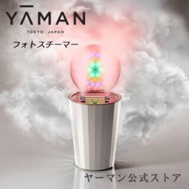 YA-MAN(ヤーマン)の新品未使用 フォトスチーマー スマホ/家電/カメラの美容/健康(フェイスケア/美顔器)の商品写真