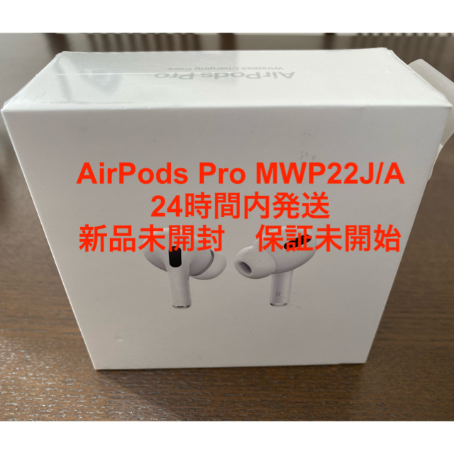 オーディオ機器AirPods Pro 本体 MWP22J/A  新品未開封 保証未開始