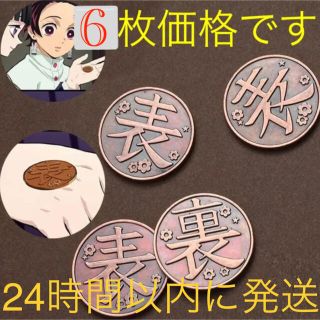 鬼滅の刃 栗花落カナヲ 裏表コイン トスコイン 銅貨(小道具)