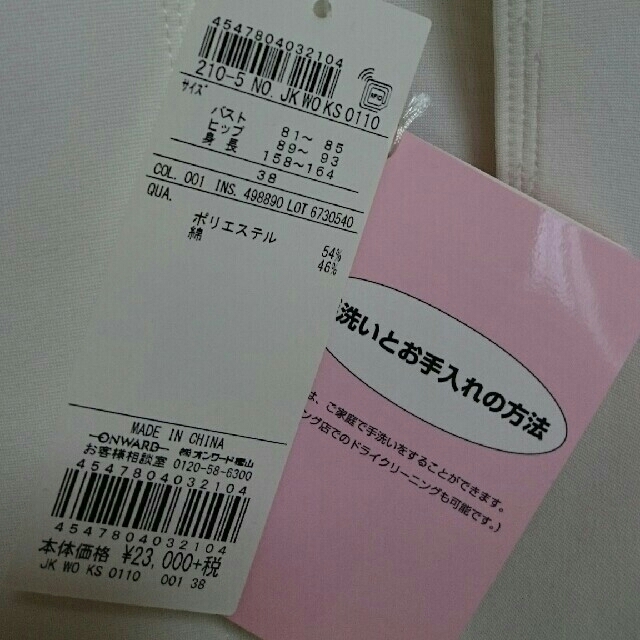 23区(ニジュウサンク)の少し難あり【最終値下げ】新品 23区 ノーカラージャケット 38 手洗い可能！ レディースのジャケット/アウター(ノーカラージャケット)の商品写真