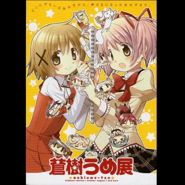 【貴重】蒼樹うめ展 大阪 B2・B3ポスター2種　まどマギ　ひだまりスケッチ 蒼樹うめ展in大阪 B3告知ポスター 2種類セット まどマギ