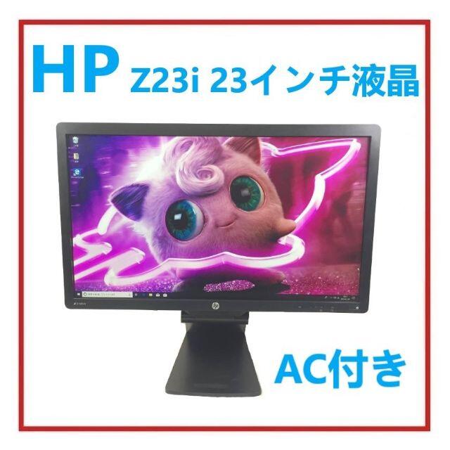 RY-15-HP Z23i 23インチ液晶 1台(AC付き)