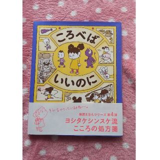 ころべばいいのに 新品(絵本/児童書)