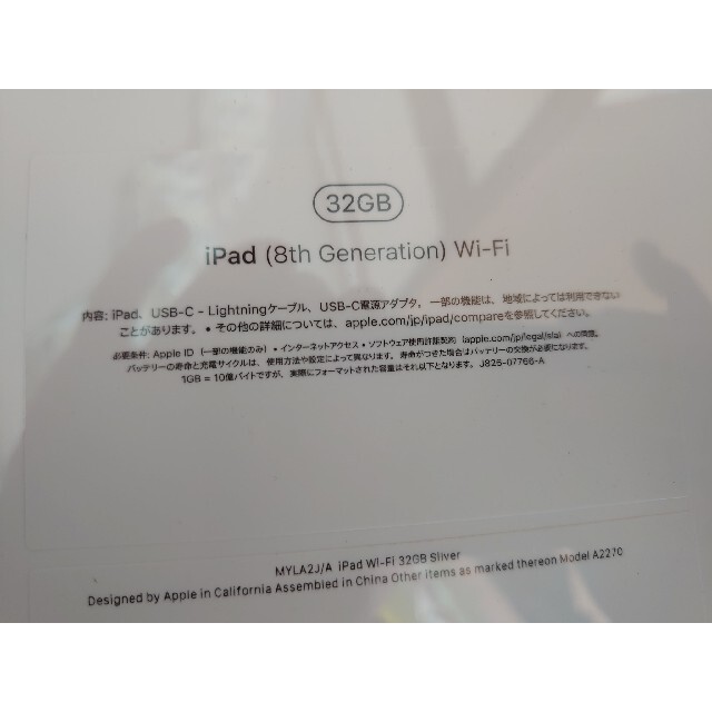 Apple(アップル)の新品未開封　iPad  第8世代 Wi-Fi 32GB シルバー スマホ/家電/カメラのPC/タブレット(タブレット)の商品写真