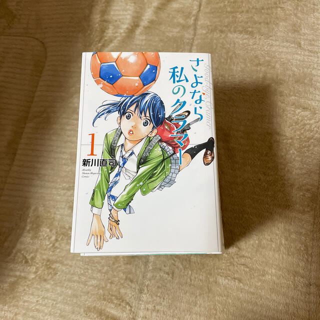 さよなら私のクラマー　1巻〜13巻セット