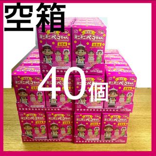 フジヤ(不二家)の【空箱】70thミニミニペコちゃんの箱のみ　40箱(その他)