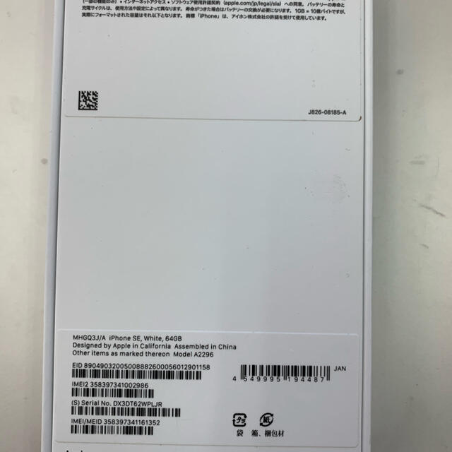 iPhone(アイフォーン)のTS様専用　iPhone SE2 64GB White SIMロック解除済み スマホ/家電/カメラのスマートフォン/携帯電話(スマートフォン本体)の商品写真