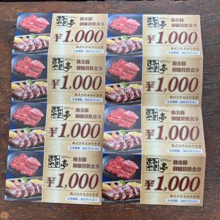 あみやき亭　株主優待　8000円分(レストラン/食事券)