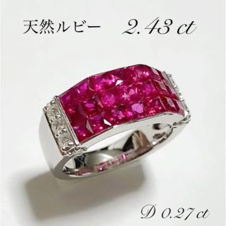 【鑑別書付き】天然ルビー 2.43ct 指輪 ダイヤモンドリング　11号(リング(指輪))