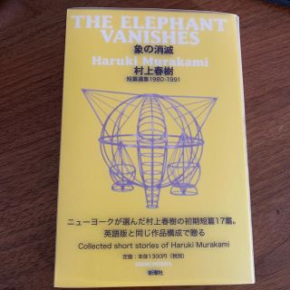 象の消滅 短篇選集１９８０－１９９１(文学/小説)