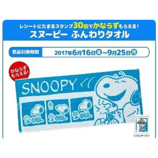 スヌーピー ふんわりタオル ローソン - 生活雑貨