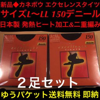 カネボウ(Kanebo)のカネボウエクセレンスタイツ黒150デニールサイズL-LL発熱ヒート加工&二重編み(タイツ/ストッキング)