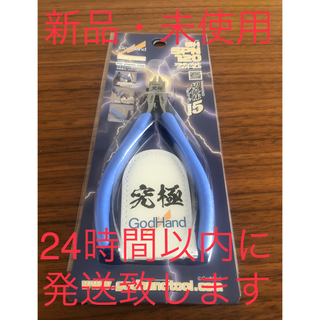 【新品未開封品】アルティメットニッパー 5.0 GH-SPN-120(模型製作用品)