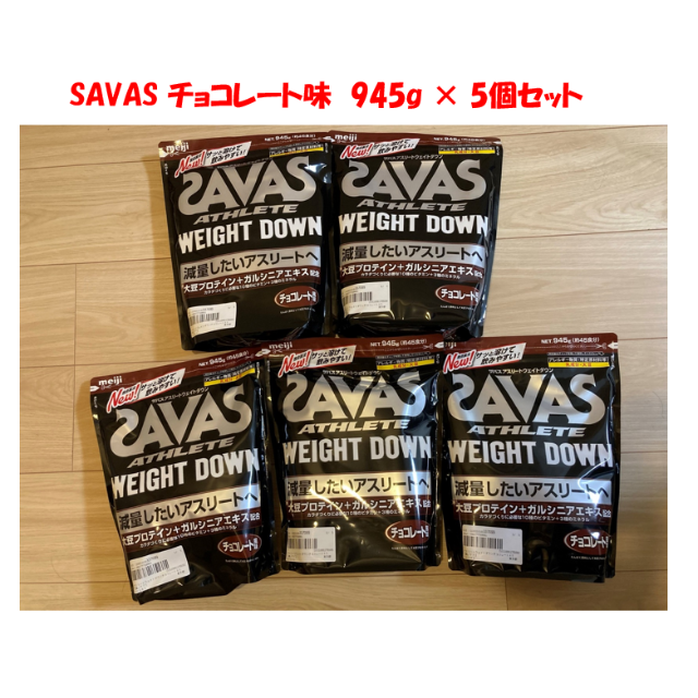 SAVAS ザバス アスリートウエイトダウン チョコレート 945g×5個プロテイン