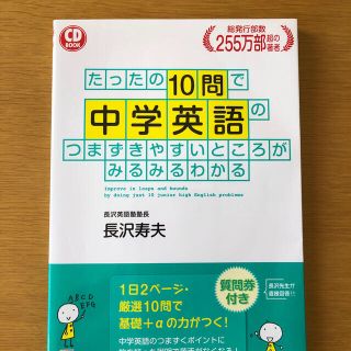 ⭐︎グリーンキャベツ様専用⭐︎たったの10問で中学英語のつまずきやすい(語学/参考書)