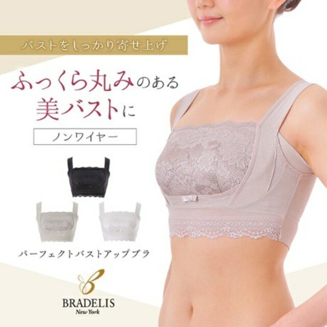 BRADELIS New York(ブラデリスニューヨーク)の【パーフェクトバストアップブラ】グレージュ❤️2枚 レディースの下着/アンダーウェア(ブラ)の商品写真