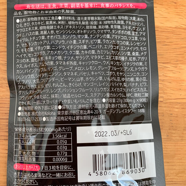 穀物麹とお米由来の乳酸菌。 食品/飲料/酒の加工食品(その他)の商品写真