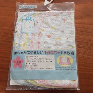 ニシマツヤ(西松屋)の赤ちゃん汗取りパット　５枚組(肌着/下着)