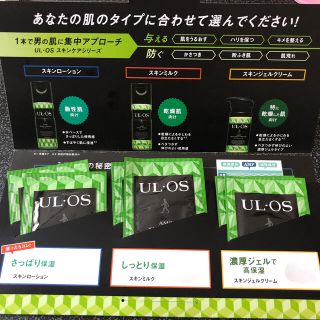 オオツカセイヤク(大塚製薬)のウルオス ulos サンプル 試供品 大塚製薬(サンプル/トライアルキット)