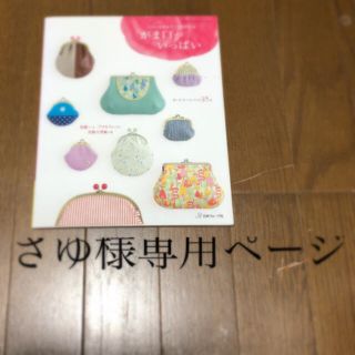 さゆ様 専用ページの通販 by oreo|ラクマ