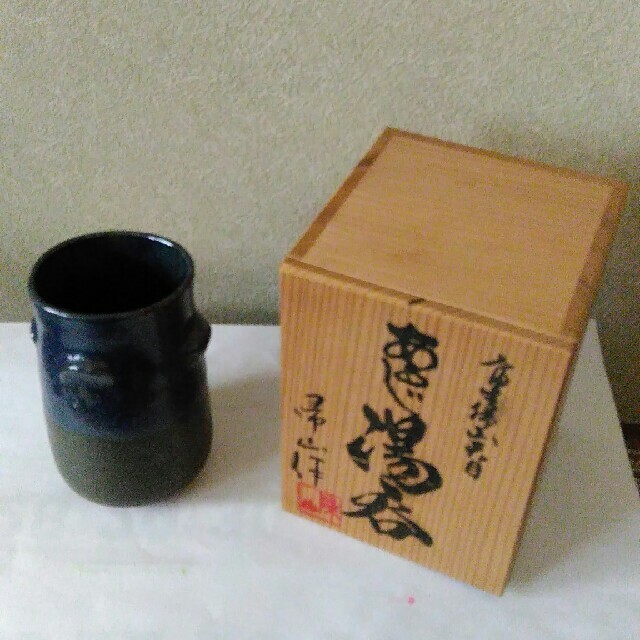帰山作 湯呑み 数量限定セール 51.0%OFF forhans.com.pk
